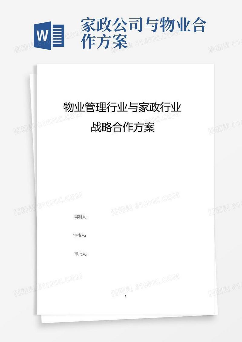物业管理与家政行业战略合作