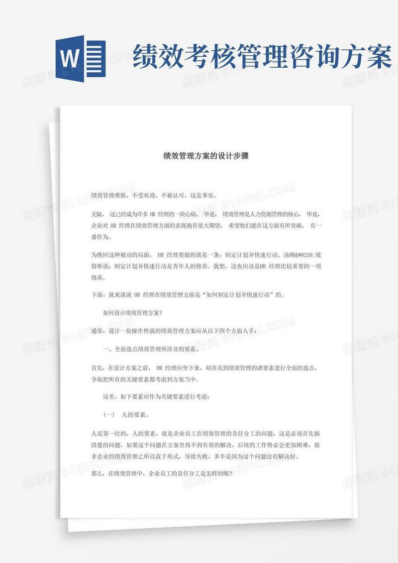 绩效管理方案的设计步骤