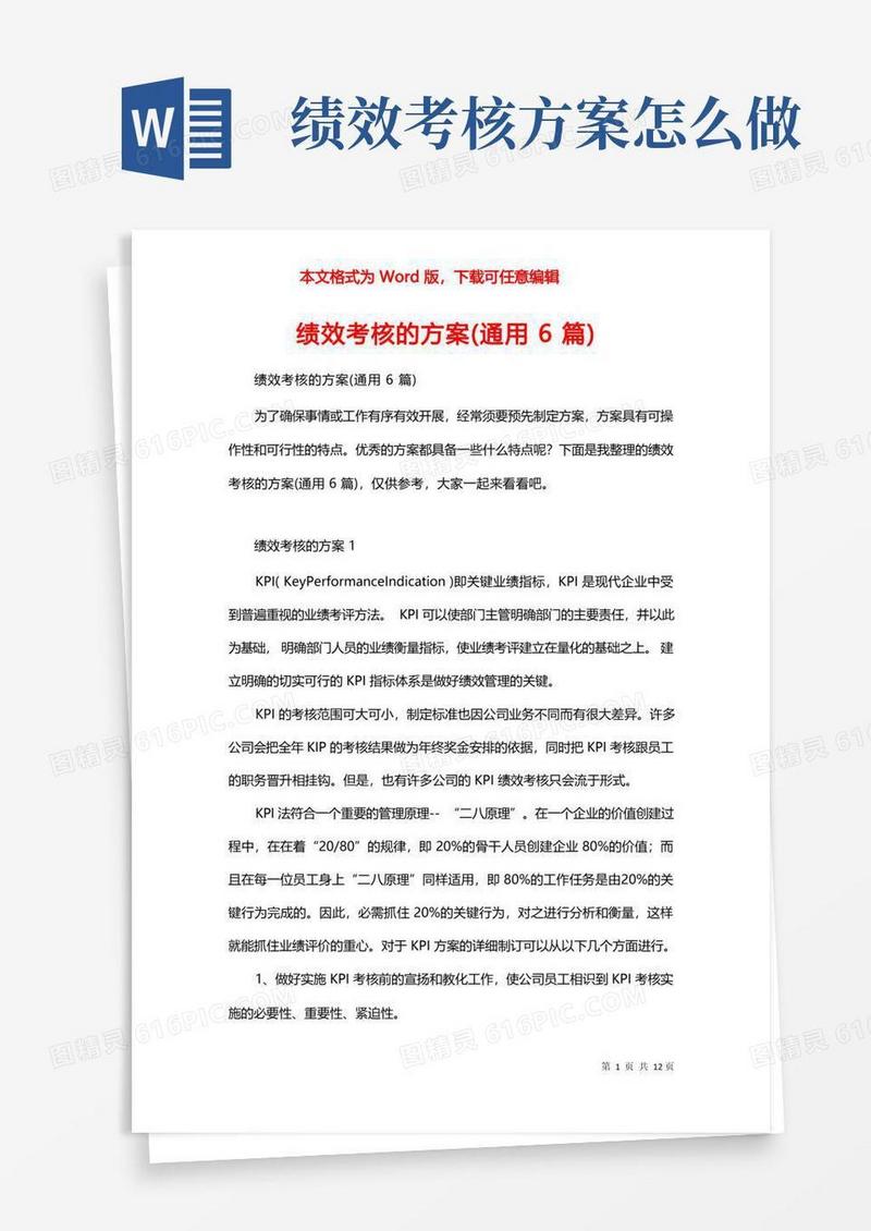 绩效考核的方案(通用6篇)