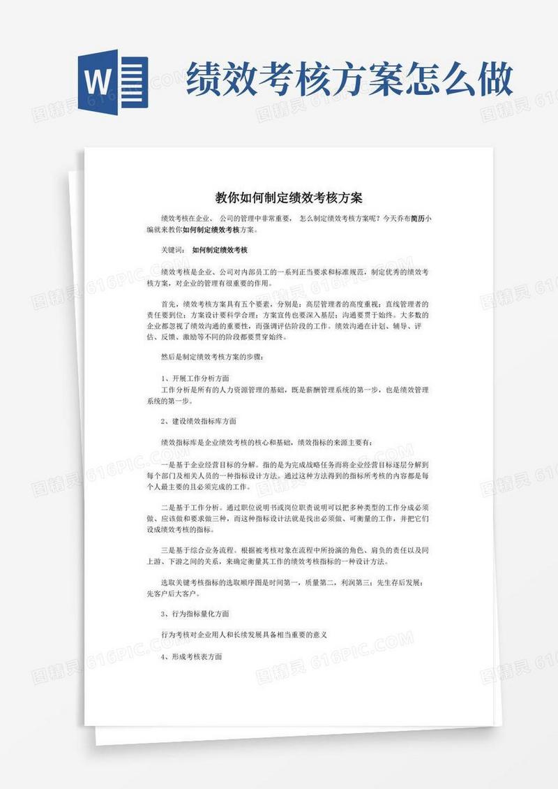 教你如何制定绩效考核方案