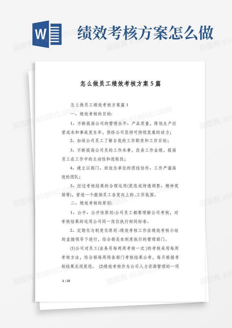 怎么做员工绩效考核方案5篇
