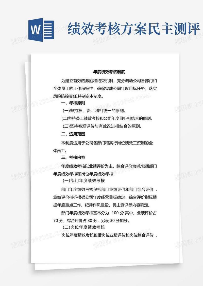 年度绩效考核制度(附：部门及岗位年度绩效考核标准)