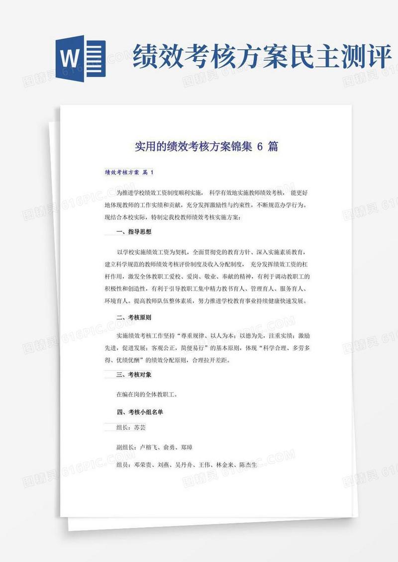 实用的绩效考核方案锦集6篇
