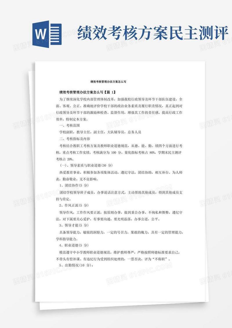 绩效考核管理办法方案怎么写