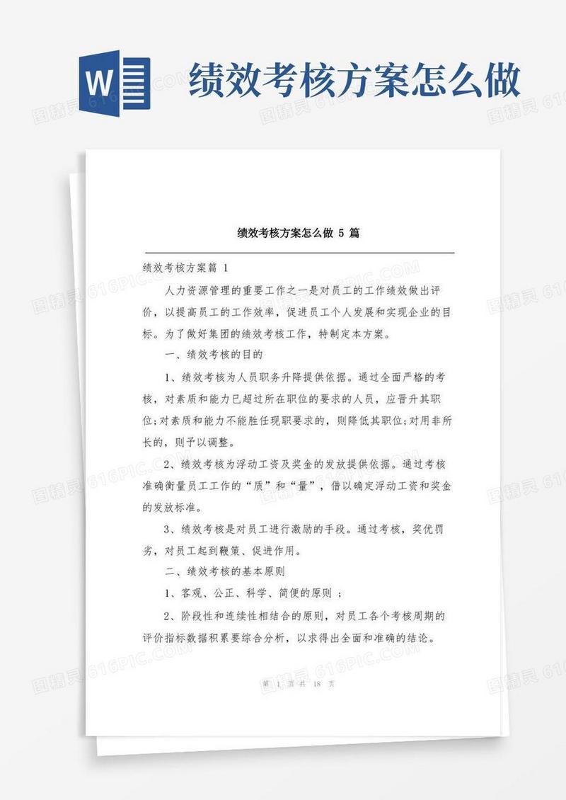 绩效考核方案怎么做5篇