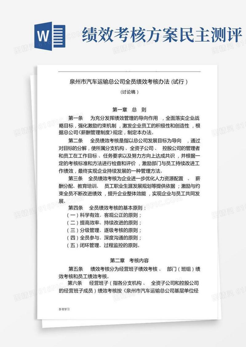 全员绩效考核办法
