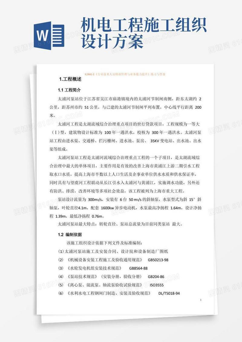 机电安装施工组织设计