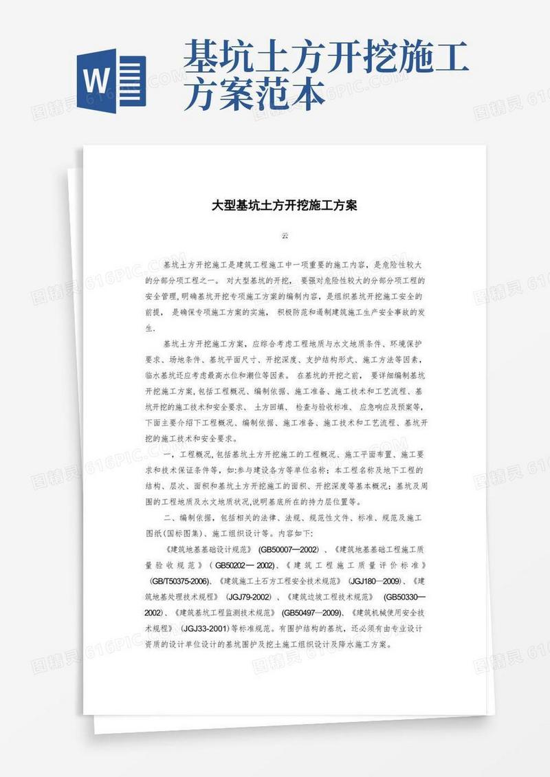 大型基坑土方开挖施工方案