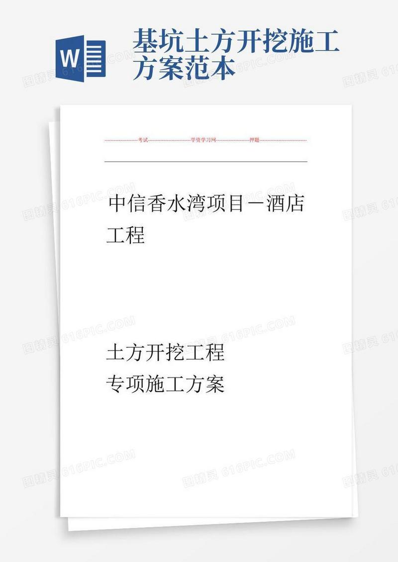 基坑土方开挖施工组织方案