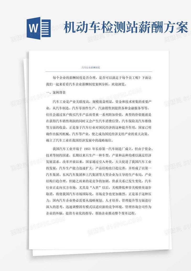 汽车行业薪酬制度
