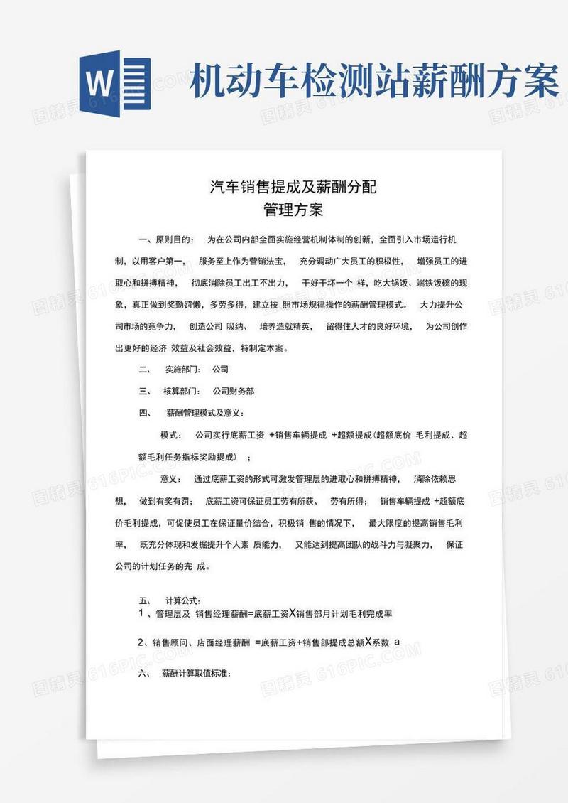 汽车销售薪酬、提成方案