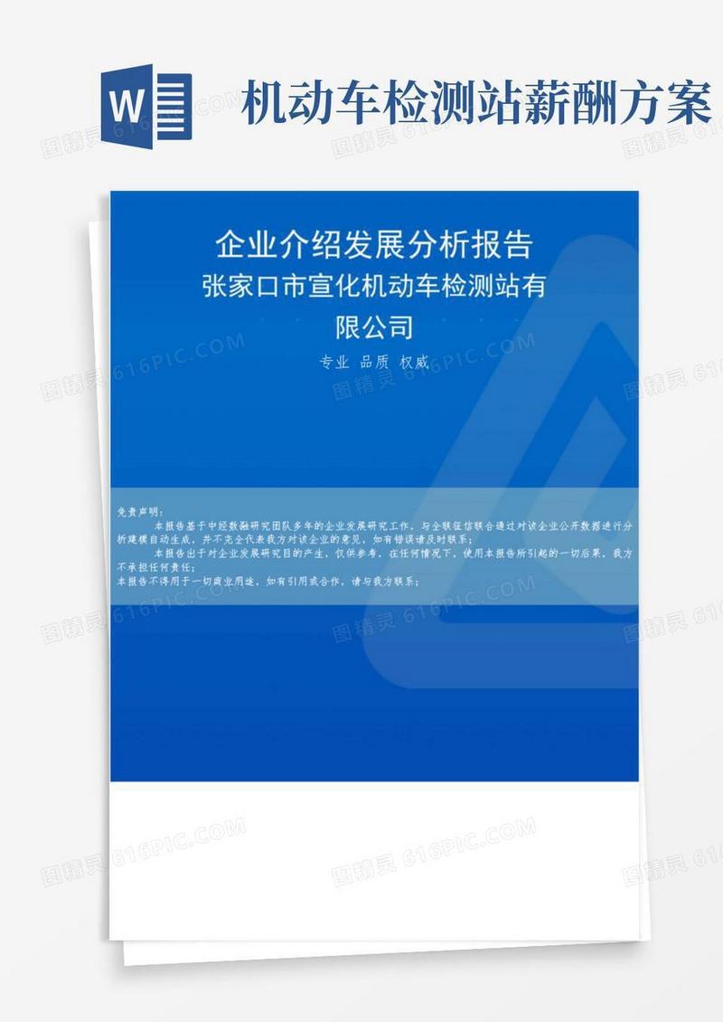 张家口市宣化机动车检测站有限公司介绍企业发展分析报告