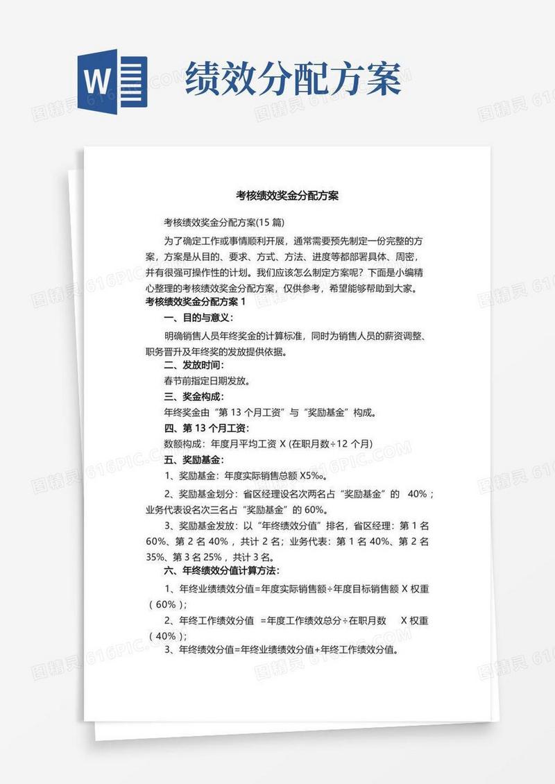 考核绩效奖金分配方案（15篇）