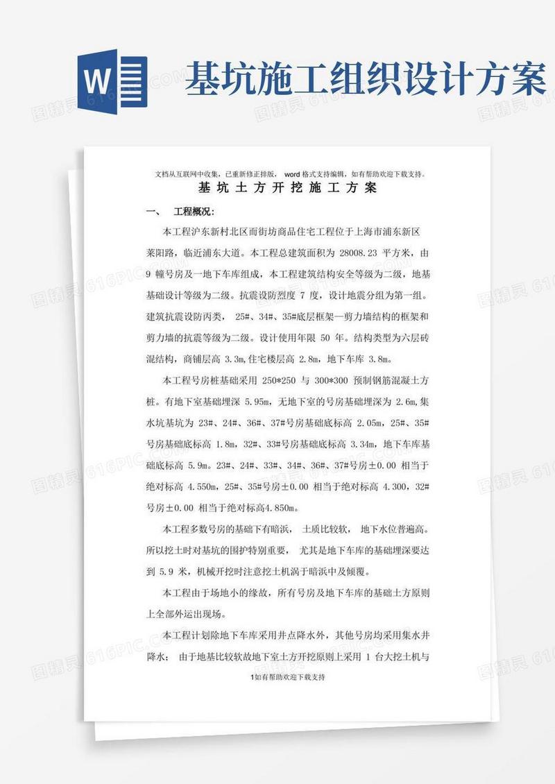 基坑土方开挖施工组织设计方案