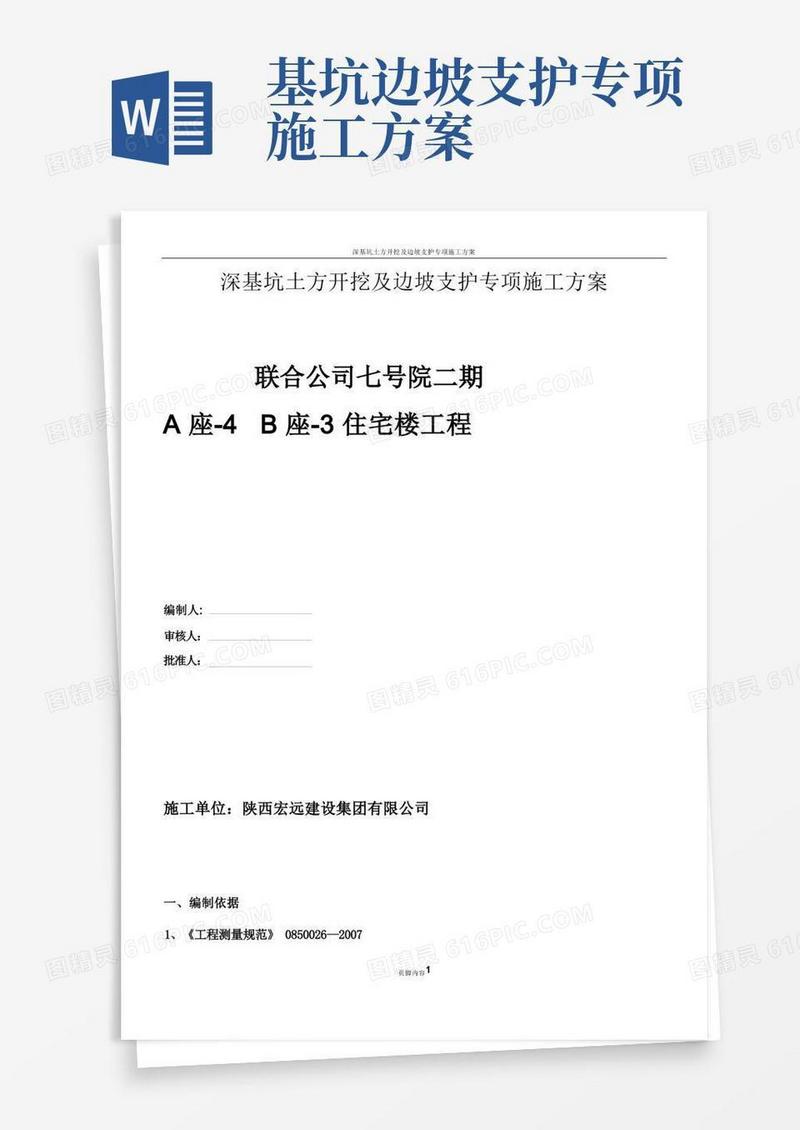 深基坑土方开挖及边坡支护专项施工方案