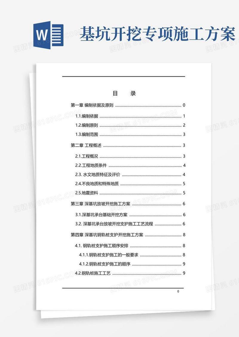 深基坑开挖专项施工方案