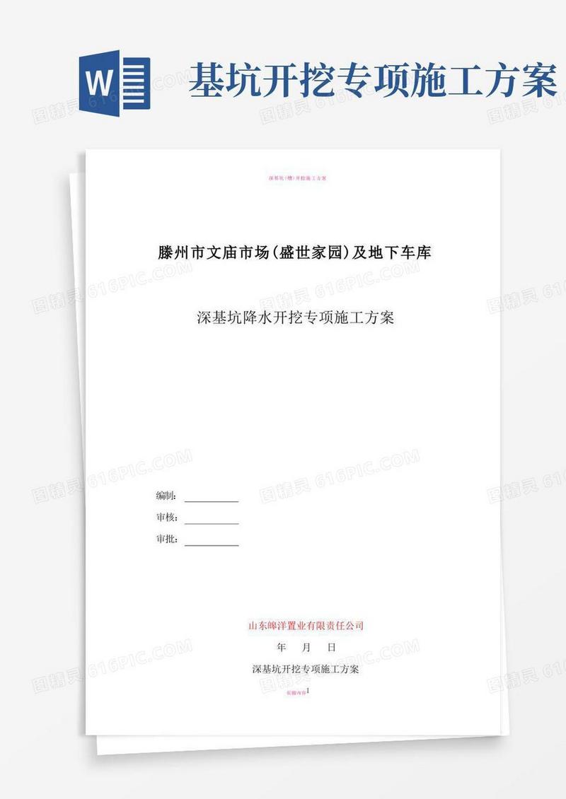深基坑专项施工方案(放坡)