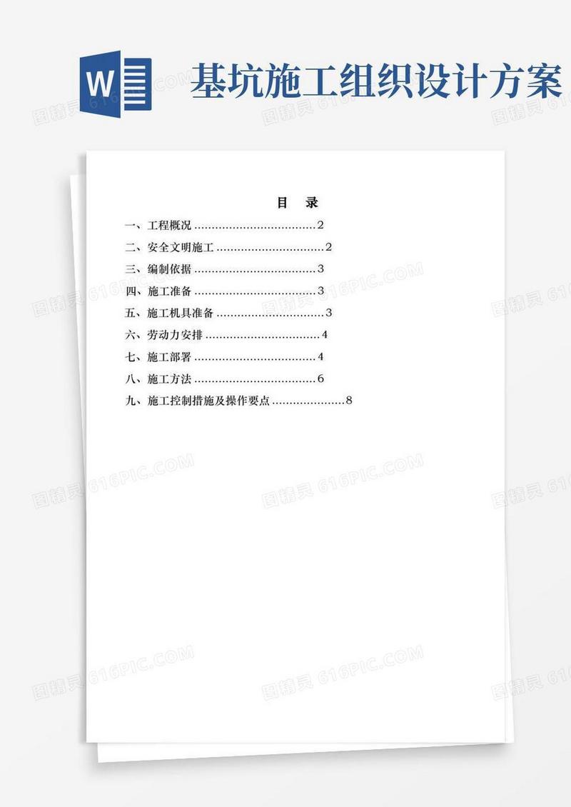 基坑土方回填工程施工组织设计方案