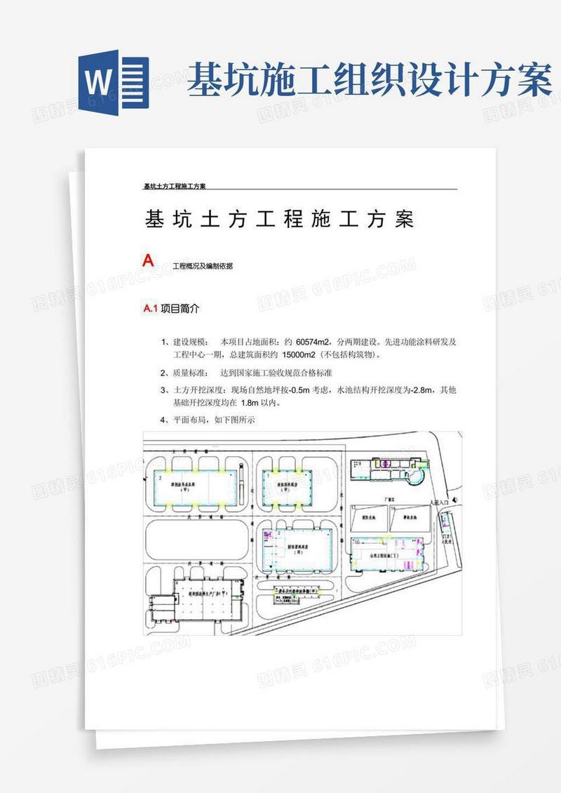 基坑土方工程施工方案