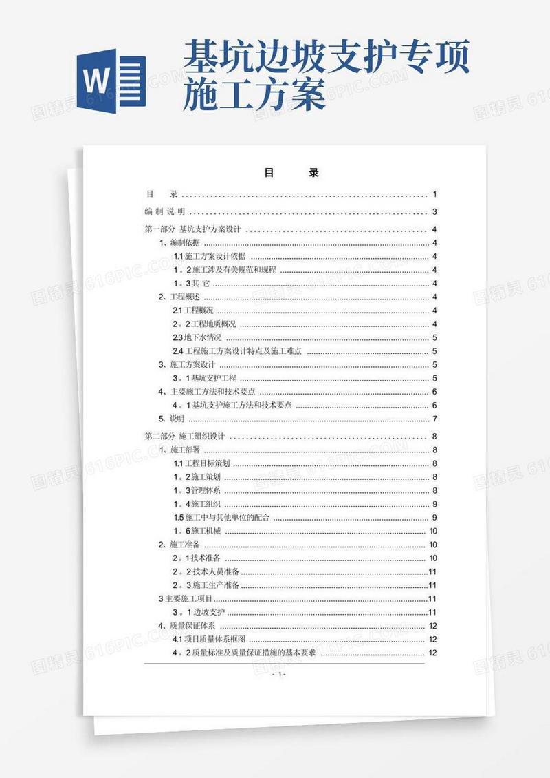 深基坑边坡支护施工方案