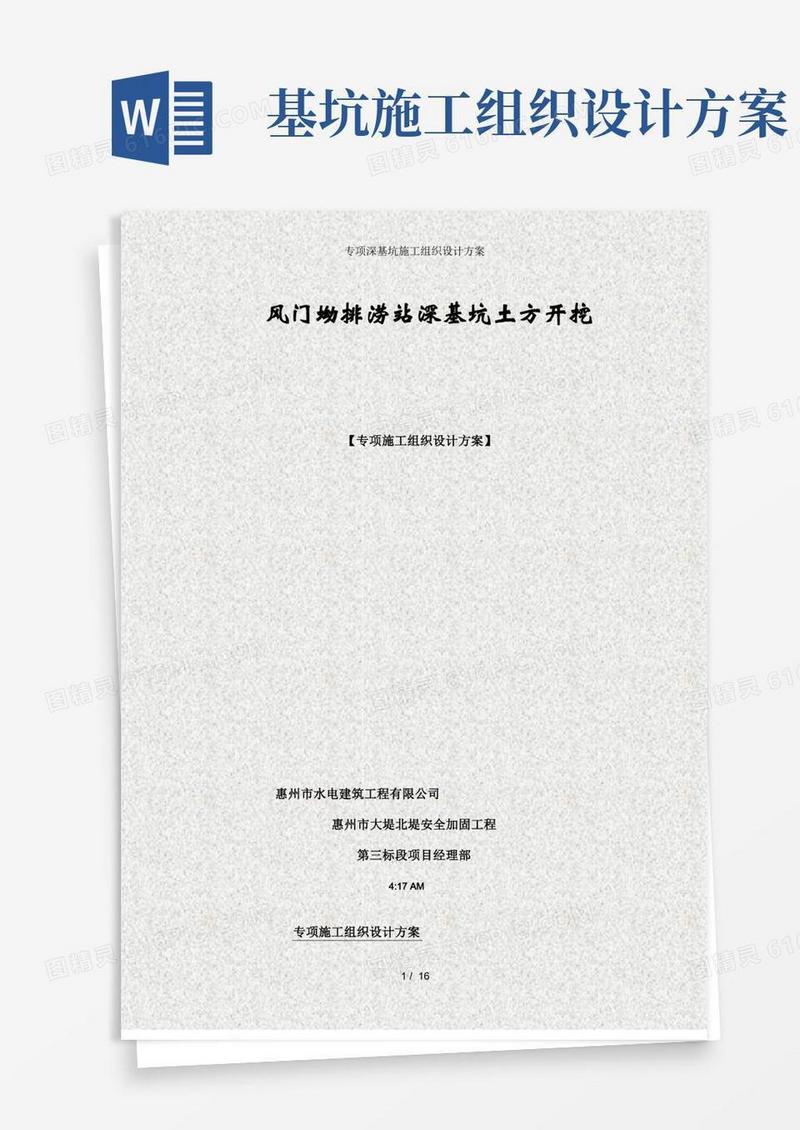 专项深基坑施工组织设计方案