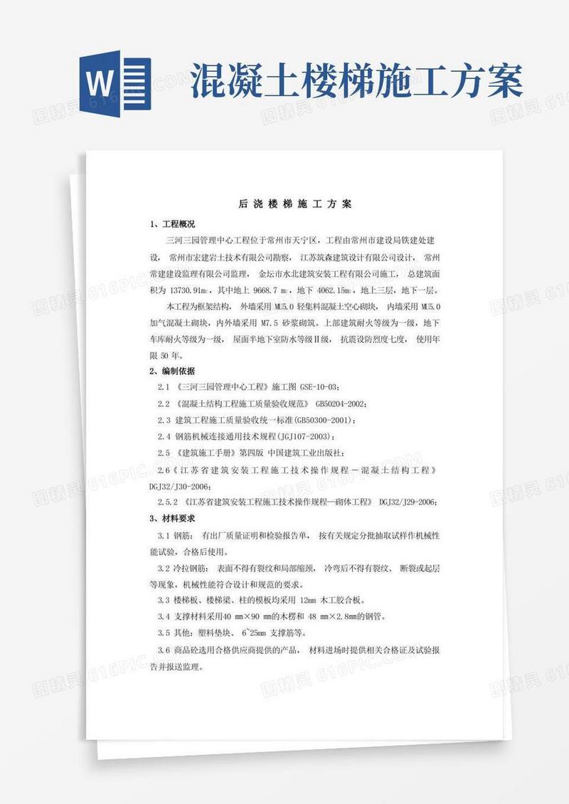 (完整版)楼梯施工方案(DOC)