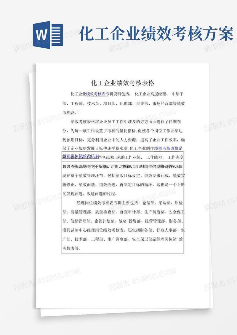 化工企业绩效考核表格