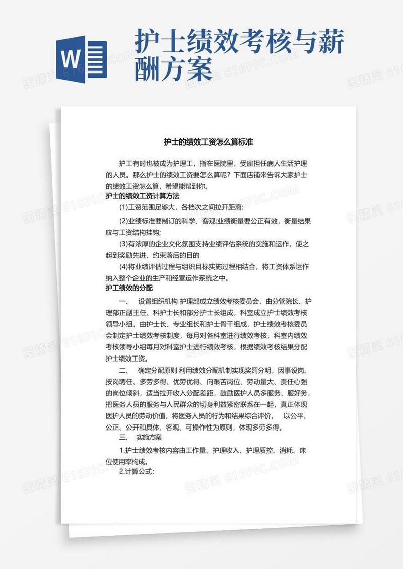 护士的绩效工资怎么算标准