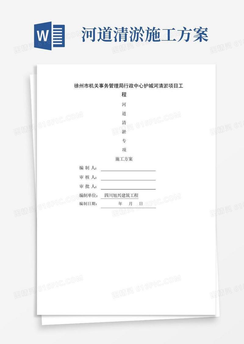 河道清淤专项施工方案