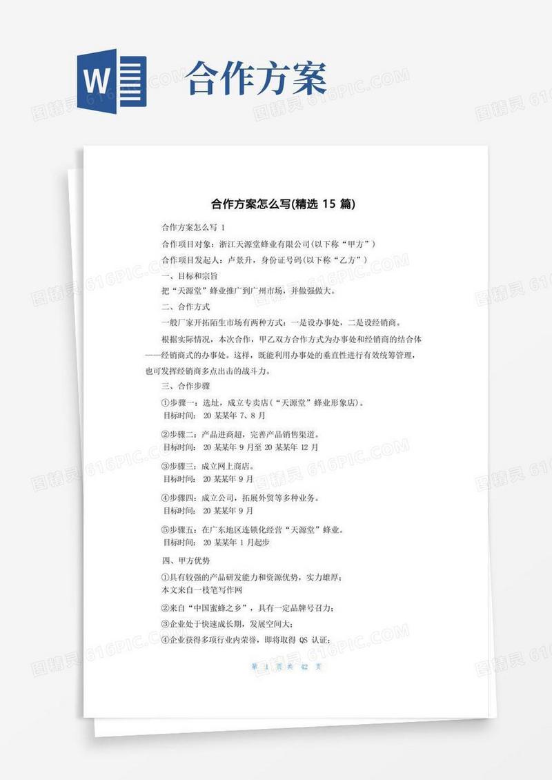 合作方案怎么写（精选15篇）