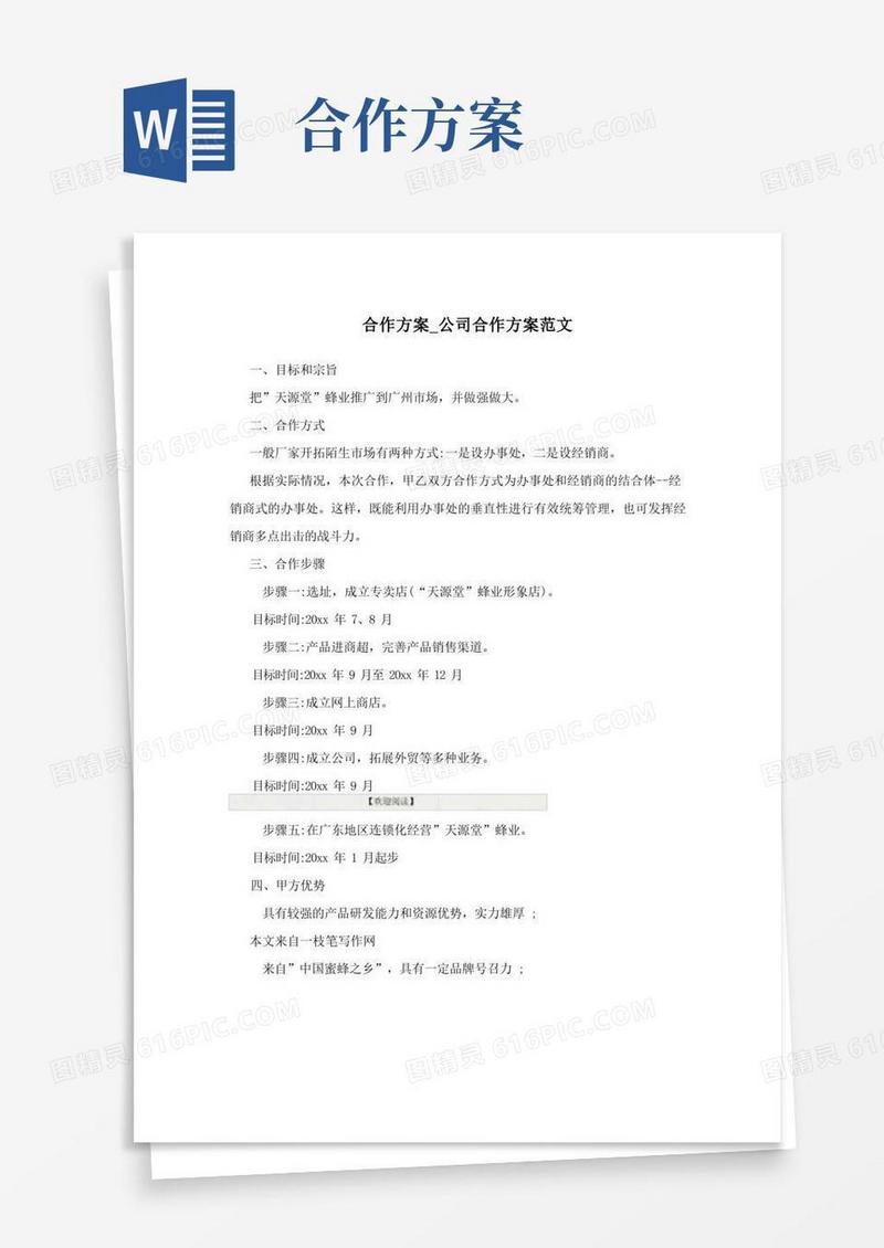 合作方案_公司合作方案范文-公司合作方案范文