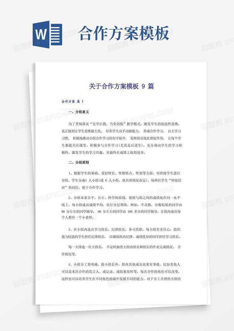 关于合作方案模板9篇