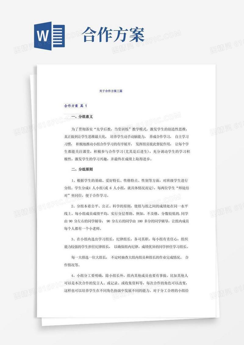 关于合作方案三篇
