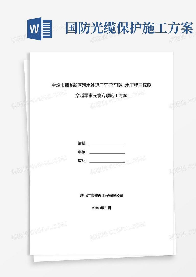 穿越军用光缆施工方案.