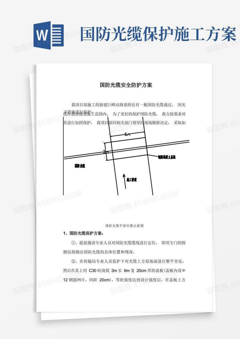 国防光缆安全防护方案