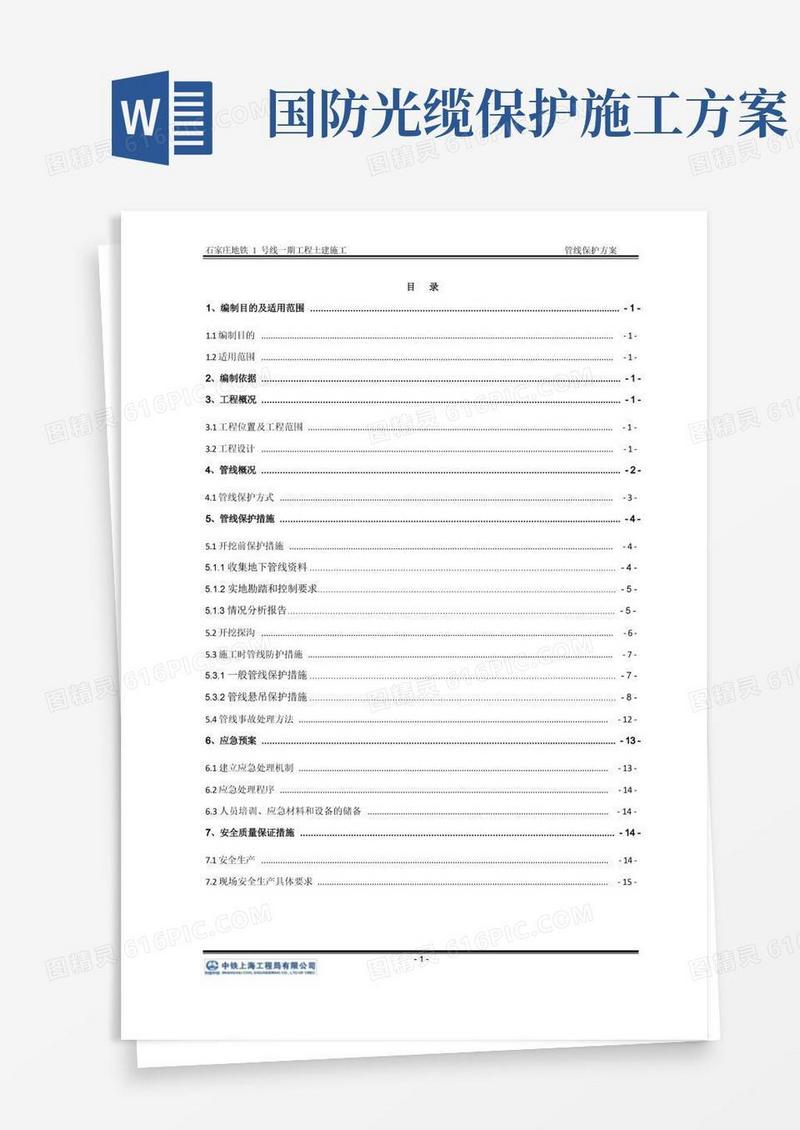 (完整word版)管线保护方案