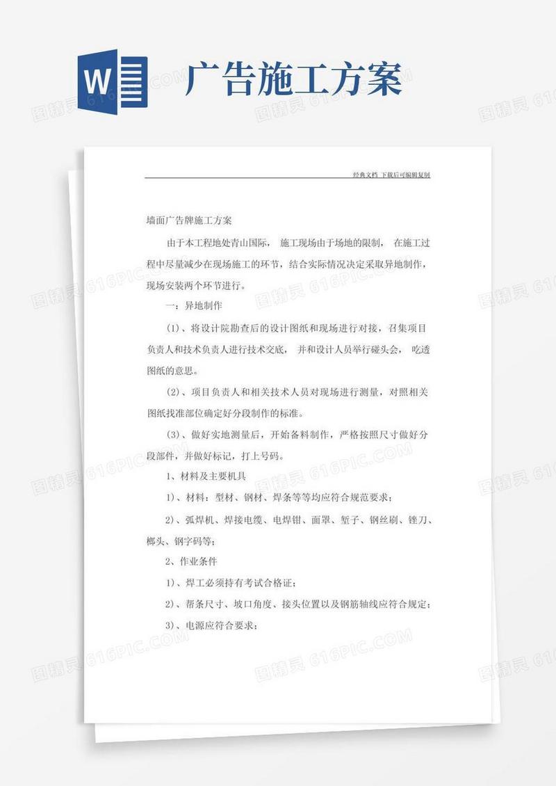 墙面广告牌施工方案