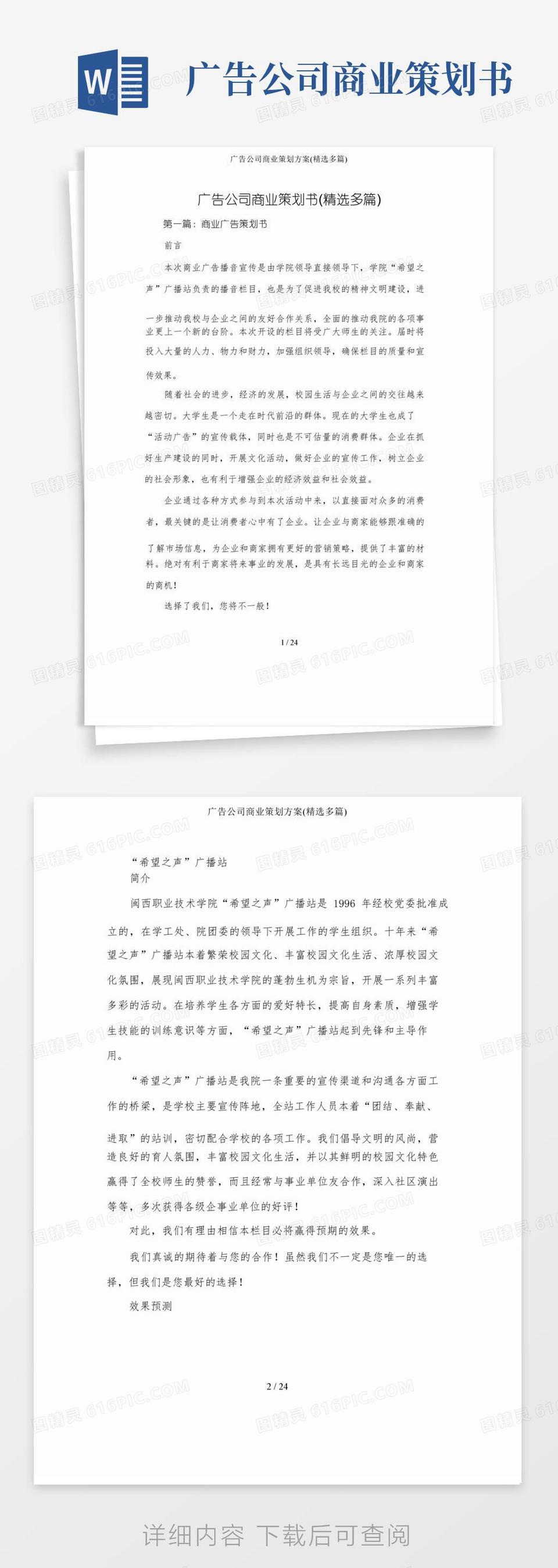 广告公司商业策划方案（精选多篇）