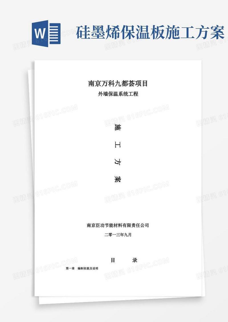 保温板专项施工方案