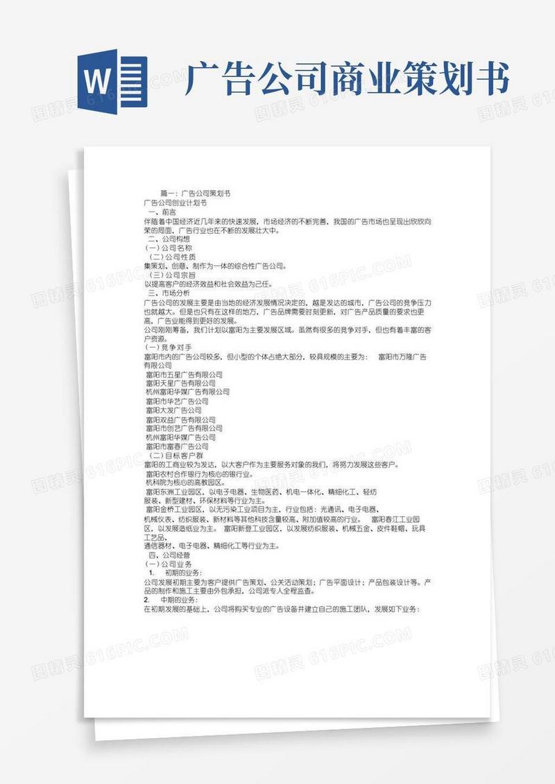 广告公司策划方案