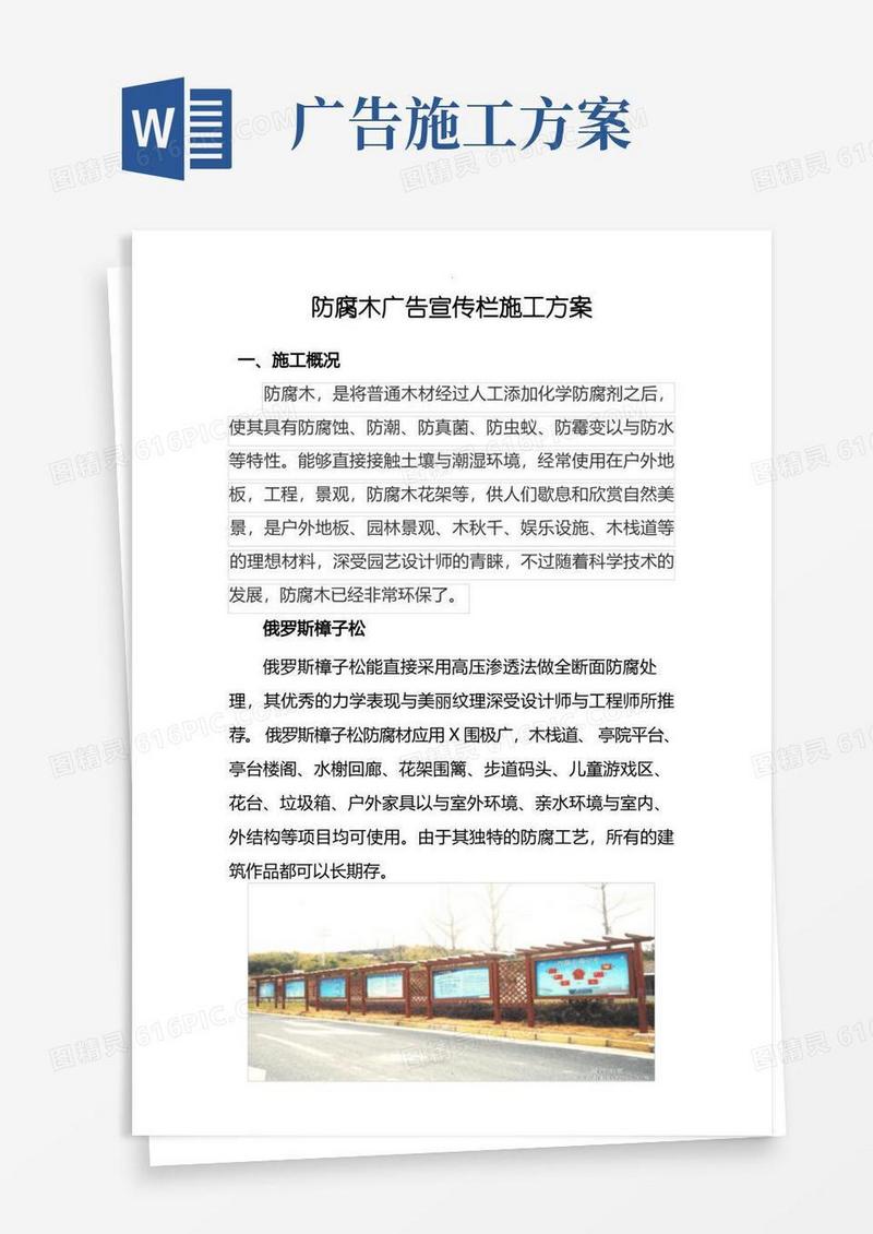防腐木广告宣传栏施工方案