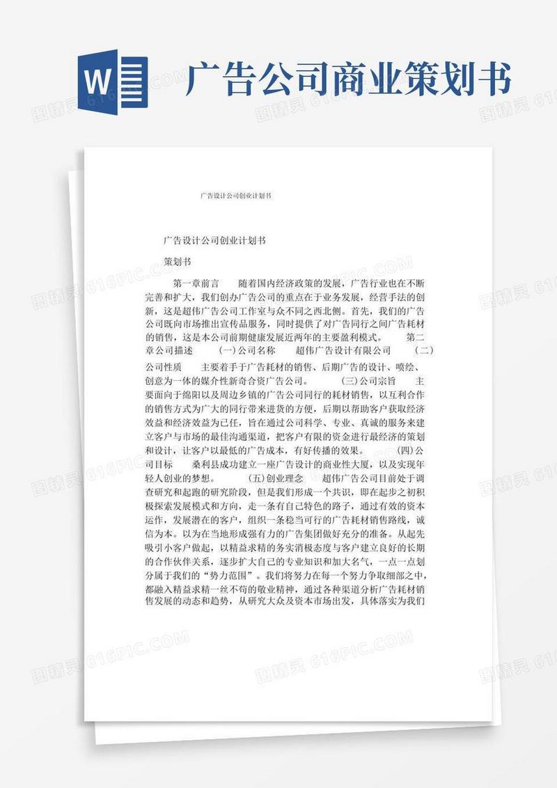 广告设计公司创业计划书