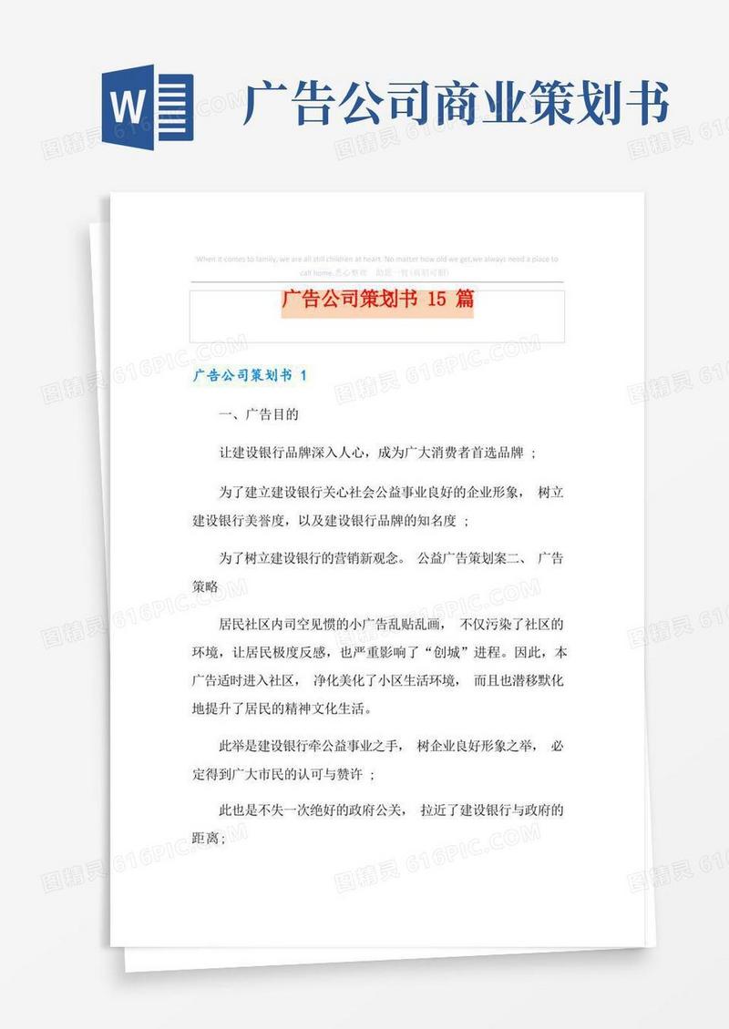 广告公司策划书15篇
