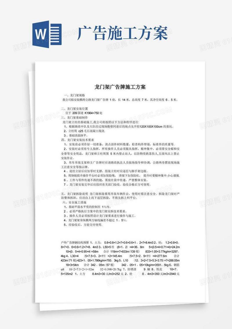 龙门架广告牌施工方案龙门架广告牌施工方案龙门架广告牌施工方案龙门架广告牌施工方案一