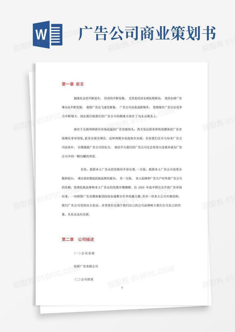 大学生广告公司创业策划书