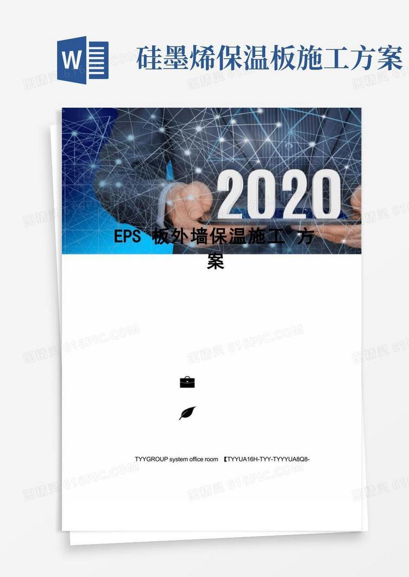 EPS板外墙保温施工方案