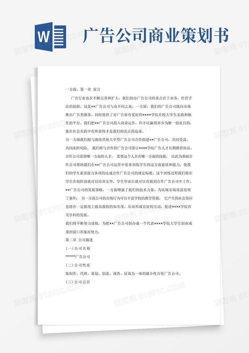 广告公司策划书