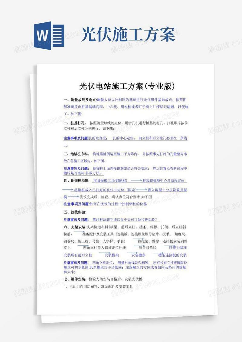 光伏电站施工方案(专业)