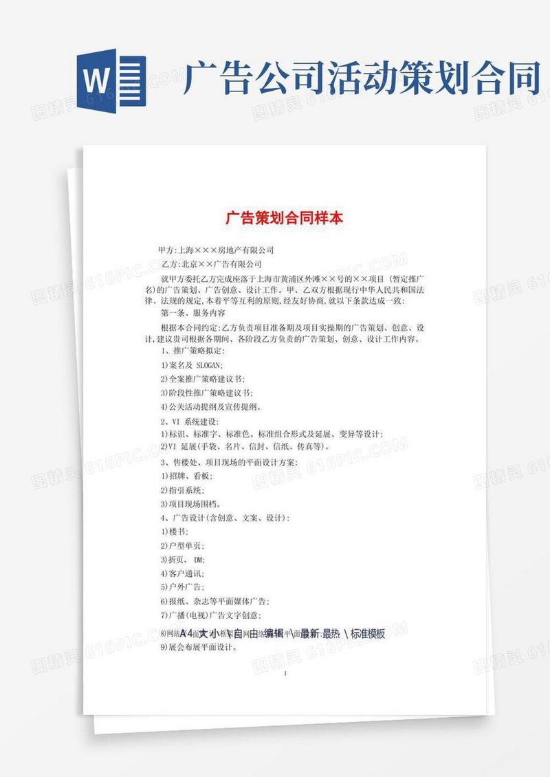 广告策划合同样本