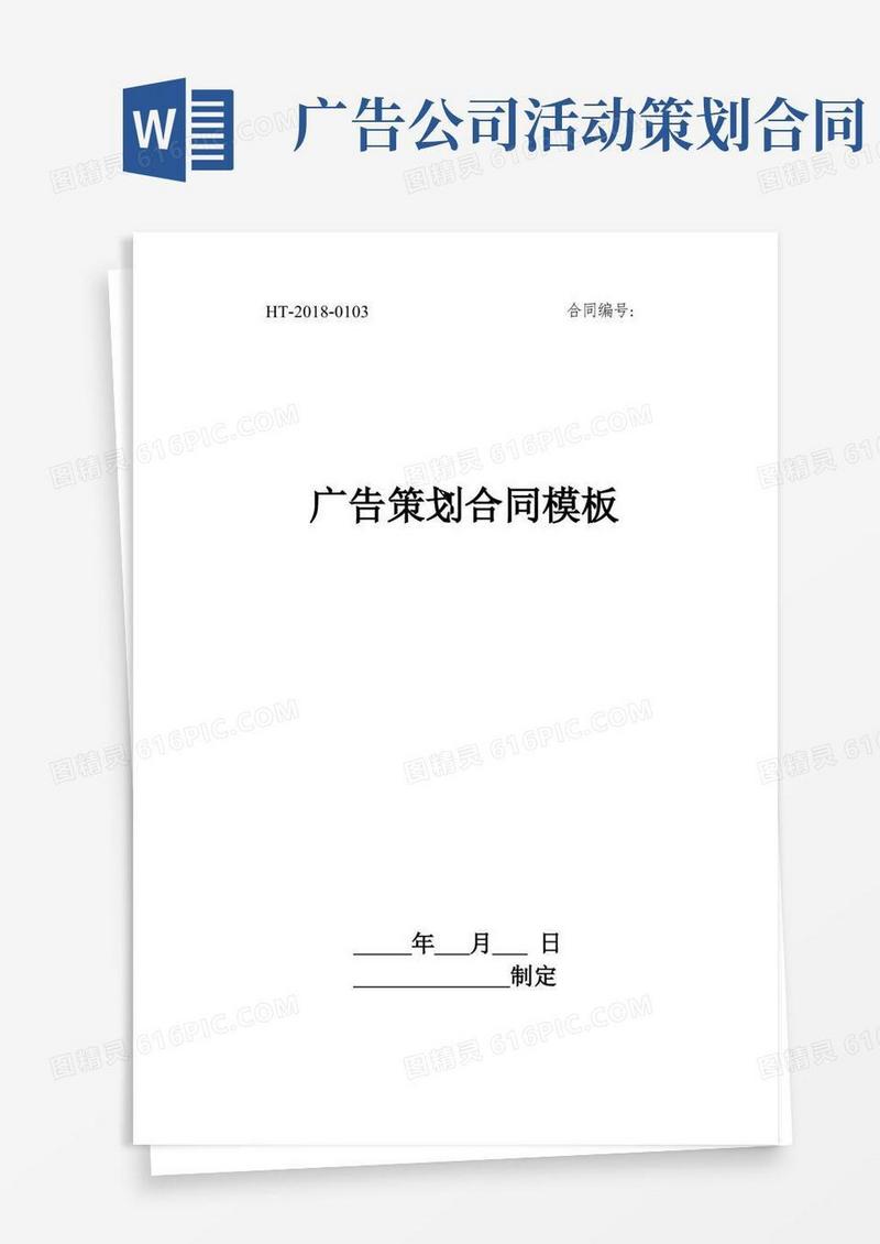 广告策划合同模板